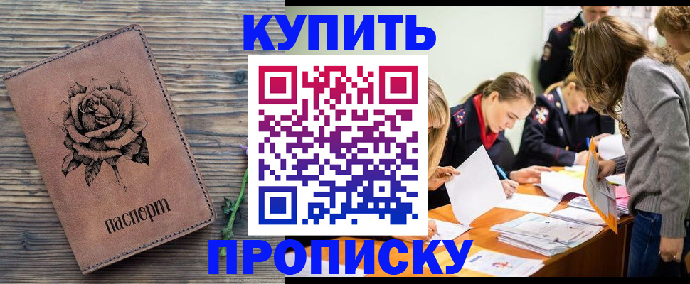 прописка паспорт в Павловске